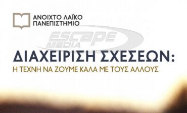 Έναρξη μαθημάτων στο Ανοιχτό Λαϊκό Πανεπιστήμιο Θεσσαλονίκης