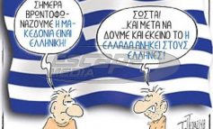 Tο Μαύρο Μέτωπο της Συναίνεσης εναντίον του Συλλαλητηρίου