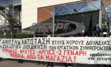 Διαμαρτυρία για το άνοιγμα του Factory Outlet την επομένη της Πρωτοχρονιάς