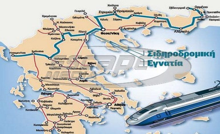 Τον Απρίλιο ο διαγωνισμός για το το πρώτο εμπορευματικό κέντρο της “Σιδηροδρομικής Εγνατίας