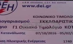 Ποιοι και ποτε πρέπει να κάνουν πάλι αίτηση για το Κοινωνικό Τιμολόγιο (ΚΟΤ)