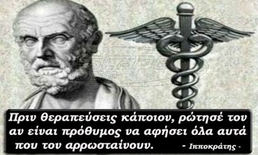 Τα αιώνια μυστικά του Ιπποκράτη που αξίζει να διαβάσετε