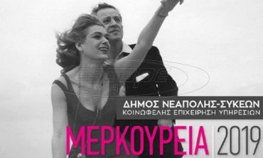 Αντίστροφη μέτρηση για τα «Μερκούρεια 2019»