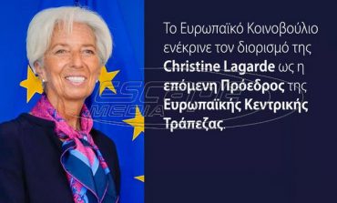 Πρόεδρος της ΕΚΤ από σήμερα η Κριστίν Λαγκάρντ