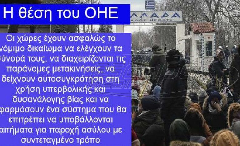 Η άποψη – δήλωση του ΟΗΕ για την κατάσταση στα Ελληνοτουρκικά σύνορα στον Έβρο